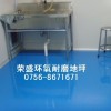 惠州廠房防塵地坪漆，惠州環(huán)氧樹脂地坪漆，防塵耐磨地坪漆