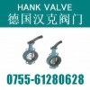 【進口手動對夾蝶閥（漢克品牌）HK系列】人品正直，追求卓越