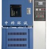 天津/重慶高低溫試驗(yàn)箱價(jià)格