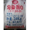 勻染劑O，平平加O-25，脂肪醇聚氧乙烯醚