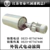 WZ型外裝式電動(dòng)滾筒