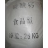 大量供應(yīng)優(yōu)質(zhì)碳酸鈣（超細(xì)）