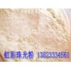 珠光粉珍珠紅珠光粉