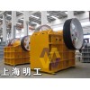 上海PE鄂式破碎機/復擺式鄂式破碎機/顎式破碎機廠家zyy