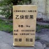 乙炔碳黑廠，乙炔炭黑碳黑，天津優(yōu)質乙炔炭黑