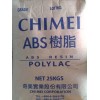 通用塑膠，工程塑膠，塑膠原料，ABS，727