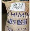 通用塑膠，工程塑膠，塑膠原料，ABS，747