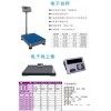 電子臺秤 電子地上衡（揚州申克自控設(shè)備有限公司）
