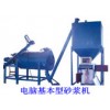 電腦基本型砂漿機，水刀切割設備，廢泡沫造粒機