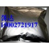 丙酸氯倍他索，原料，原料藥，價(jià)格，廠家，多少錢(qián)，工廠