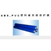 ABS,PVC塑料板表面保護(hù)膜