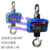 超低價(jià)30噸無(wú)線數(shù)傳電子吊秤