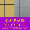 外墻金屬質感氟碳漆，湖北金屬氟碳漆價格，氟碳金屬漆廠家