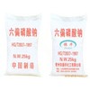 供應(yīng)六偏磷酸鈉