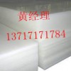 進(jìn)口PP板【】--￥￥進(jìn)口白色PP板【】--￥￥