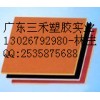 進(jìn)口電木板◆●◆●◆進(jìn)口電木板◆●◆●◆進(jìn)口電木板