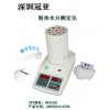 粉體水分檢測設(shè)備 SFY-20A