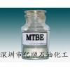供應甲基叔丁基醚，MTBE，叔丁基甲醚，抗爆劑