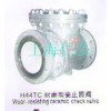 H44TC旋啟式陶瓷止回閥、不銹鋼止回閥、升降式止回閥