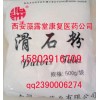 藥用級(jí)滑石粉國(guó)藥準(zhǔn)字號(hào)