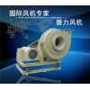 玻璃鋼高壓風(fēng)機(jī)、鋼廠酸洗風(fēng)機(jī)、電鍍廢氣引風(fēng)機(jī)