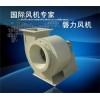 PP風(fēng)機(jī)、塑料風(fēng)機(jī)、實(shí)驗(yàn)室風(fēng)機(jī)、