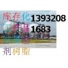回收廢舊瀝青，回收庫存化工原料，回收過期油漆油墨