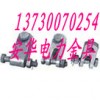 Z-7、Z-10、Z-12  直角掛板  現貨供應