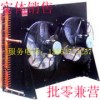 英格索蘭風(fēng)冷凝器廠家_價格_型號_洛斯機電