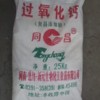 過(guò)氧化鈣 最新報(bào)價(jià)