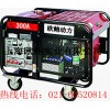 工廠應急發電電焊機，300A發電電焊一體機
