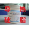 三浦導熱硅脂，導熱硅膠廠家現貨熱銷中、、、