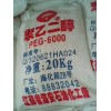 增稠劑638,PEG6000DS，聚乙二醇6000雙硬脂酸酯
