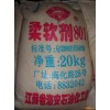 柔軟劑 軟片801