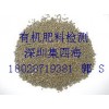 有機(jī)肥檢測、NY525-2002權(quán)威化驗(yàn)