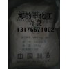 活性炭（工業(yè)級(jí)粒末）/山東活性炭/濟(jì)南現(xiàn)貨供應(yīng)