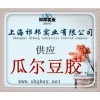 祁邦食品級瓜爾豆膠增稠劑優(yōu)質(zhì)供應(yīng)  優(yōu)級品瓜爾豆膠