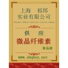 微晶纖維素價格，微晶纖維素廠家，微晶纖維素作用