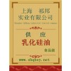乳化硅油價格，乳化硅油廠家，乳化硅油作用