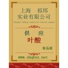 葉酸價格，葉酸廠家，葉酸作用