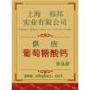 葡萄糖酸鈣價格，葡萄糖酸鈣廠家，葡萄糖酸鈣作用