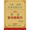 葡萄糖酸鋅價格，葡萄糖酸鋅廠家，葡萄糖酸鋅作用