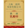 乳酸鋅價格，乳酸鋅廠家，乳酸鋅作用