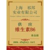 維生素B6價格，維生素B6廠家，維生素B6作用