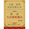 大豆組織蛋白價格，大豆組織蛋白廠家，大豆組織蛋白作用