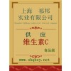供應維生素C，維生素C廠家，維生素C價格，維生素C作用