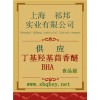 供應BHA，BHA價格，BHA廠家，BHA添加量