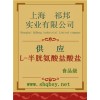 供應(yīng)L-半胱氨酸出現(xiàn)被限制詞語，L-半胱氨酸出現(xiàn)被限制詞語價(jià)格，