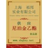 供應尼泊金乙酯，尼泊金乙酯，尼泊金乙酯廠家，尼泊金乙酯添加量