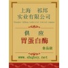供應(yīng)胃蛋白酶，胃蛋白酶價(jià)格，胃蛋白酶廠家，胃蛋白酶添加量